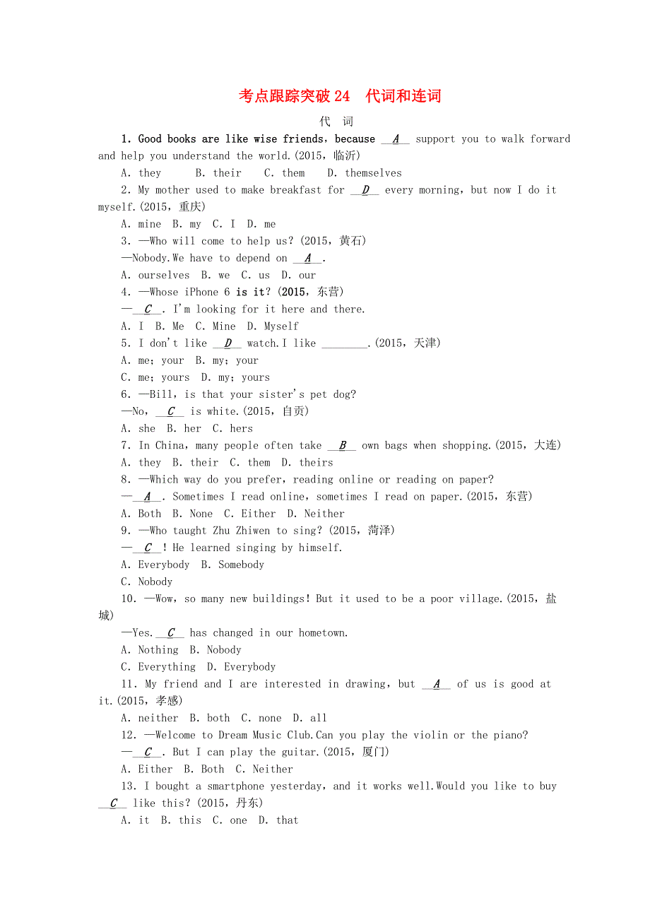 2016中考英语 考点跟踪突破24 代词和连词 人教新目标版_第1页