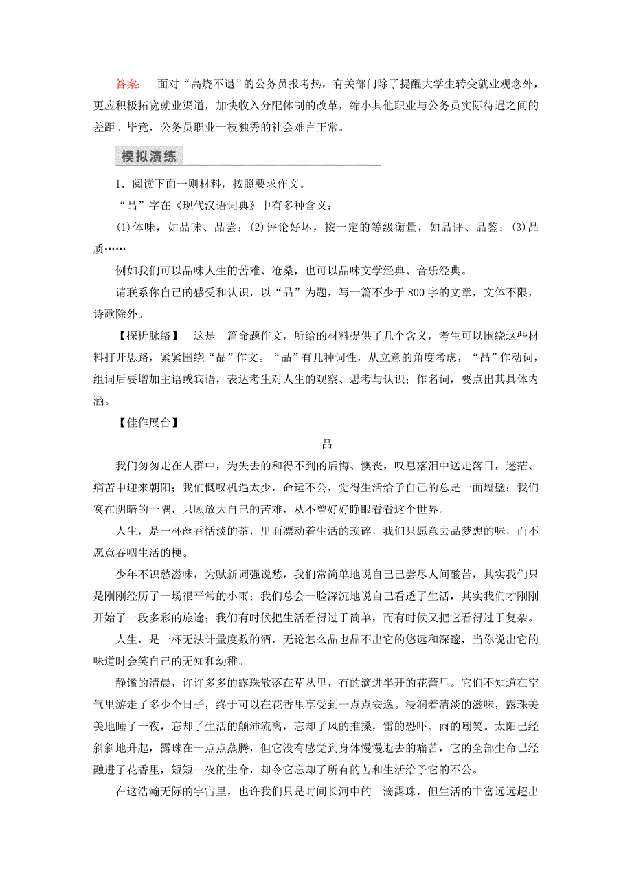 2016-2017学年高中语文第2章材料的使用与处理第2节材料的有机转化检测新人教版选修文章写作与修改_第3页