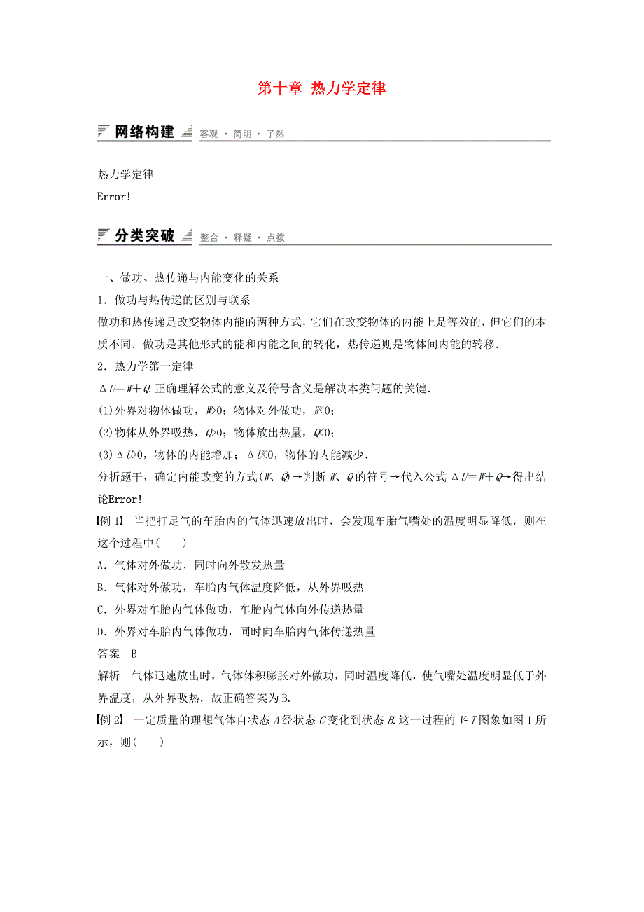 2015-2016学年高中物理 第十章 热力学定律学案 新人教版选修3-3_第1页