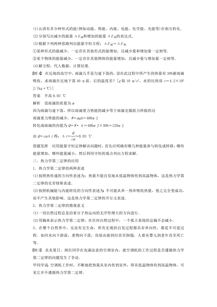 2015-2016学年高中物理 第十章 热力学定律学案 新人教版选修3-3_第3页