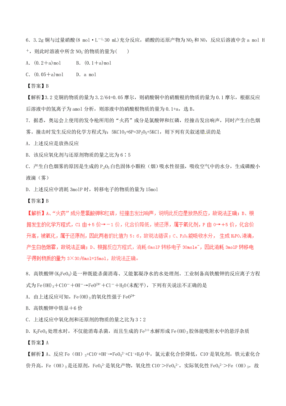 2017年高考化学深化复习+命题热点提分专题04氧化还原反应_第3页