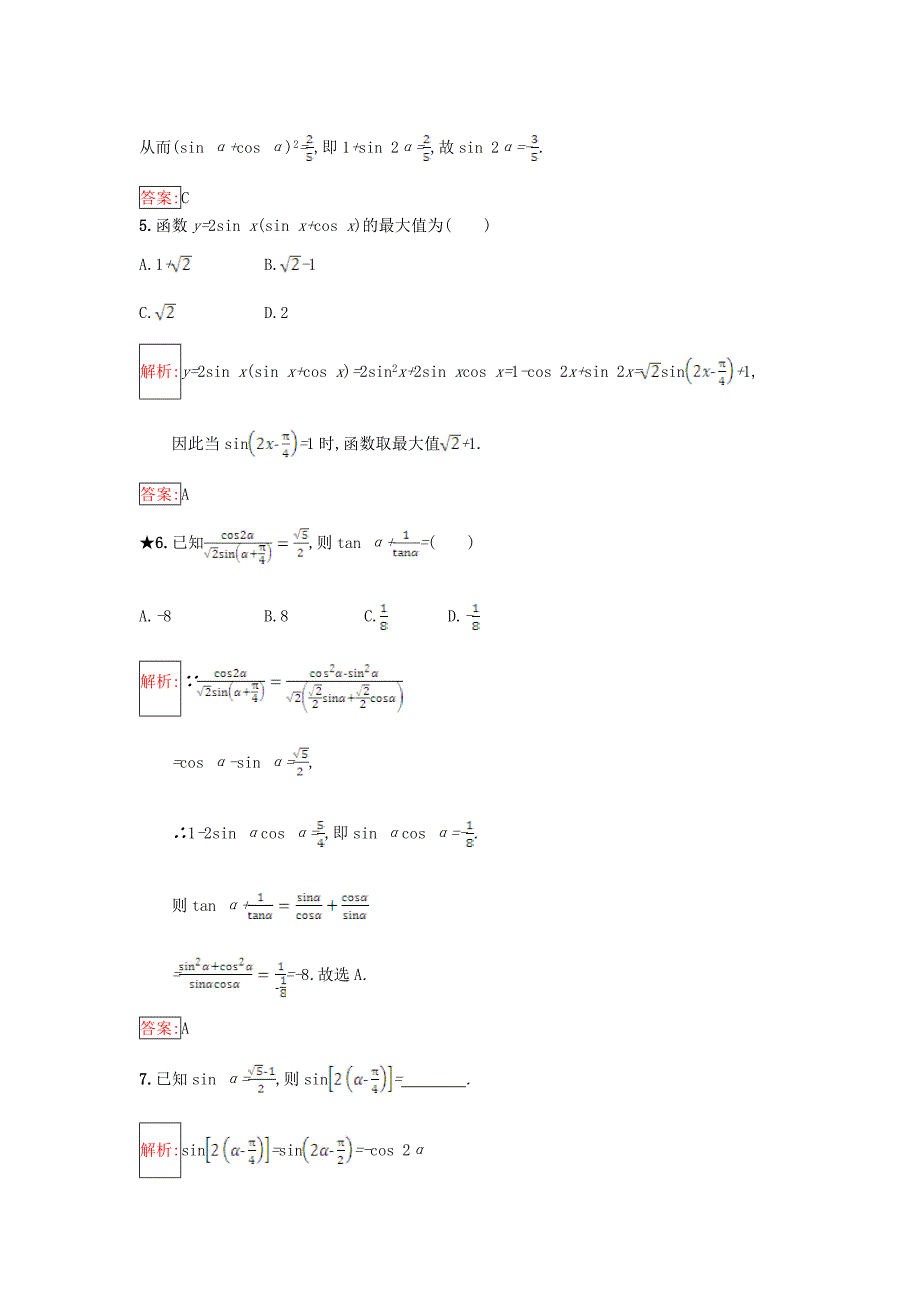 2017-2018学年高中数学 第三章 三角恒等变换 3.2 倍角公式和半角公式 3.2.1 倍角公式同步过关提升特训 新人教b版必修4_第2页