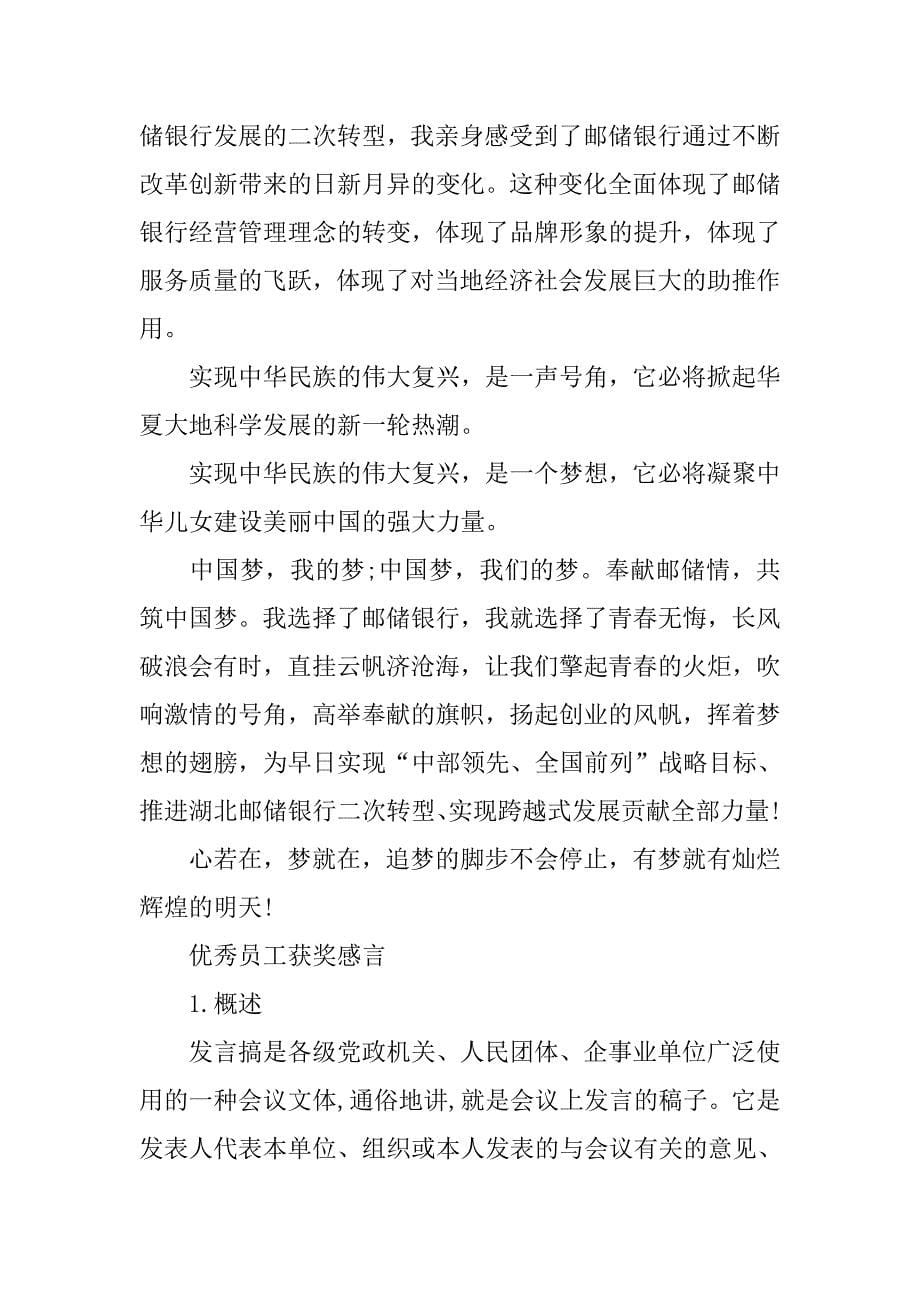 优秀员工发言稿格式.doc_第5页