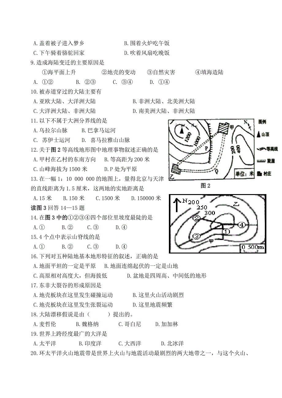 海南省龙泉中学2015-2016学年七年级地理上学期期中试卷 新人教版_第2页