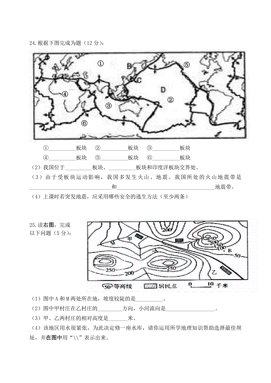 海南省龙泉中学2015-2016学年七年级地理上学期期中试卷 新人教版_第4页