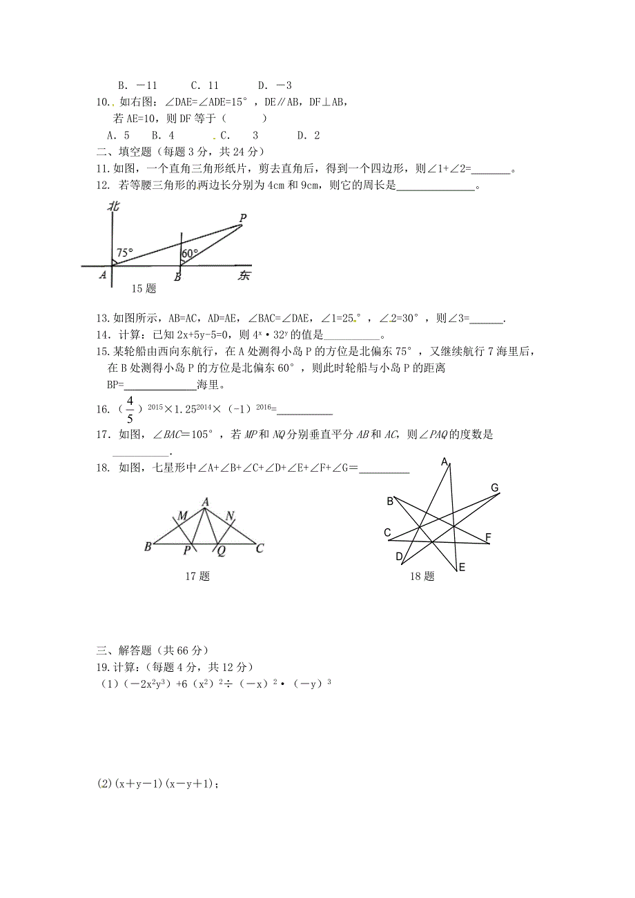 辽宁省大石桥市一中2015-2016学年八年级数学上学期期中试题 新人教版_第2页