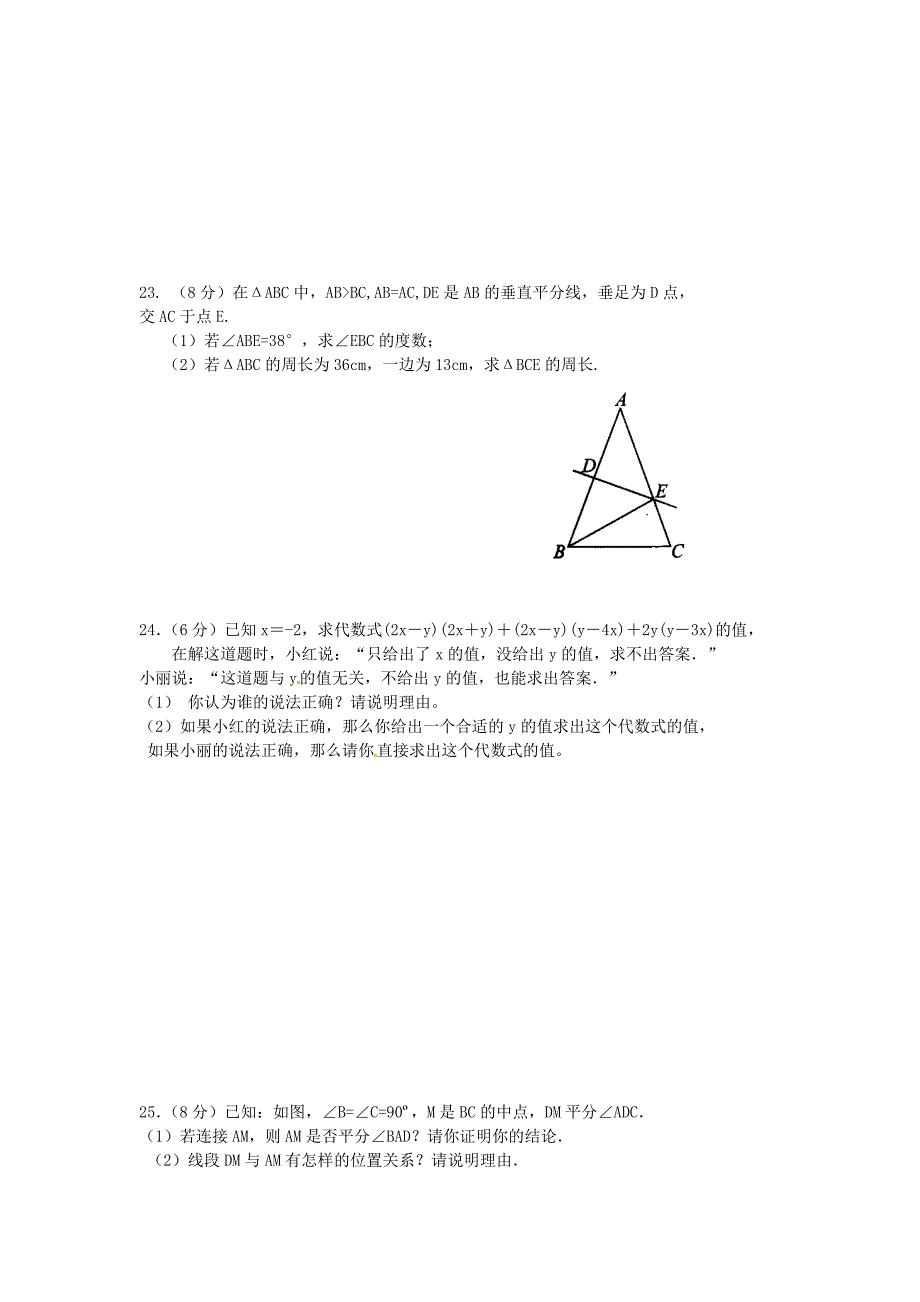 辽宁省大石桥市一中2015-2016学年八年级数学上学期期中试题 新人教版_第4页