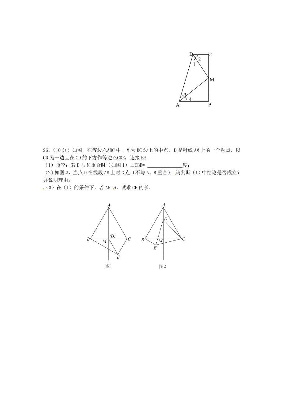 辽宁省大石桥市一中2015-2016学年八年级数学上学期期中试题 新人教版_第5页