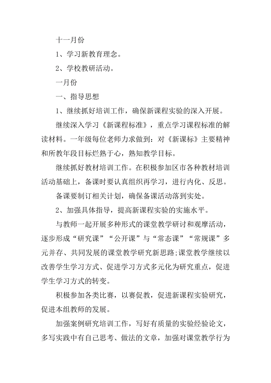 一年级教研组工作计划报告.doc_第3页