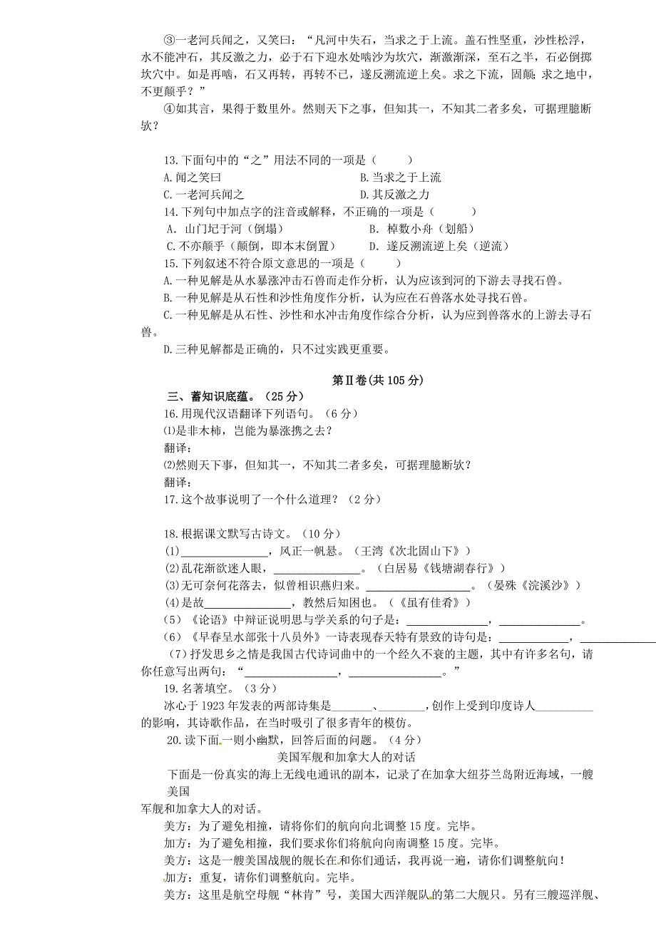 四川省射洪外国语学校2015-2016学年七年级语文12月校考试题 新人教版五四制_第3页