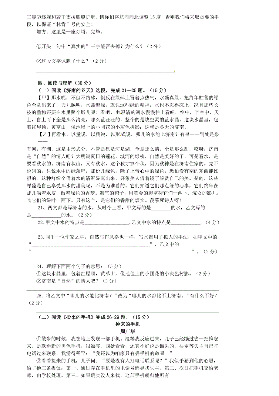 四川省射洪外国语学校2015-2016学年七年级语文12月校考试题 新人教版五四制_第4页