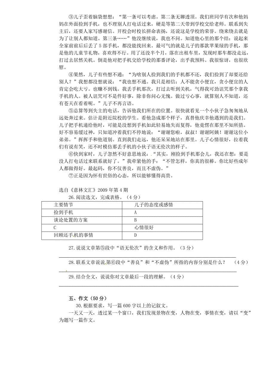 四川省射洪外国语学校2015-2016学年七年级语文12月校考试题 新人教版五四制_第5页