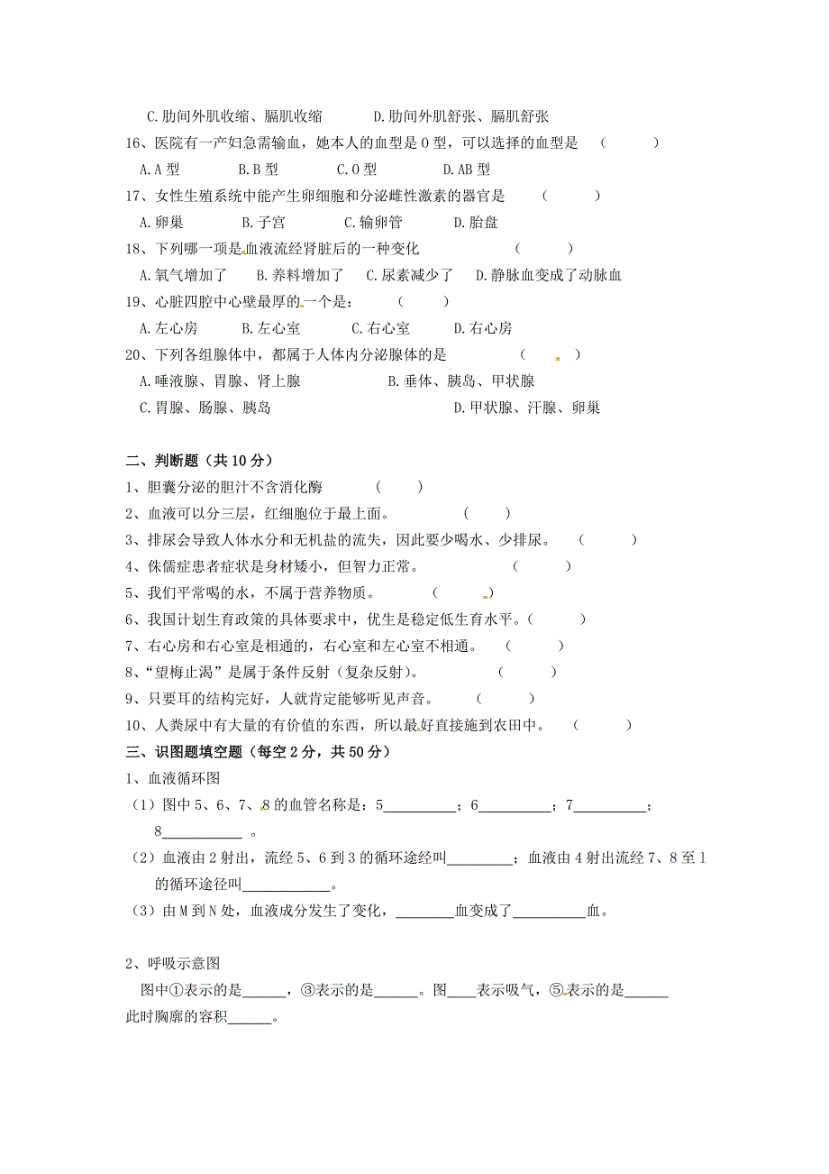 甘肃省平凉铁路中学2014-2015学年七年级生物下学期期末模拟试题1_第2页