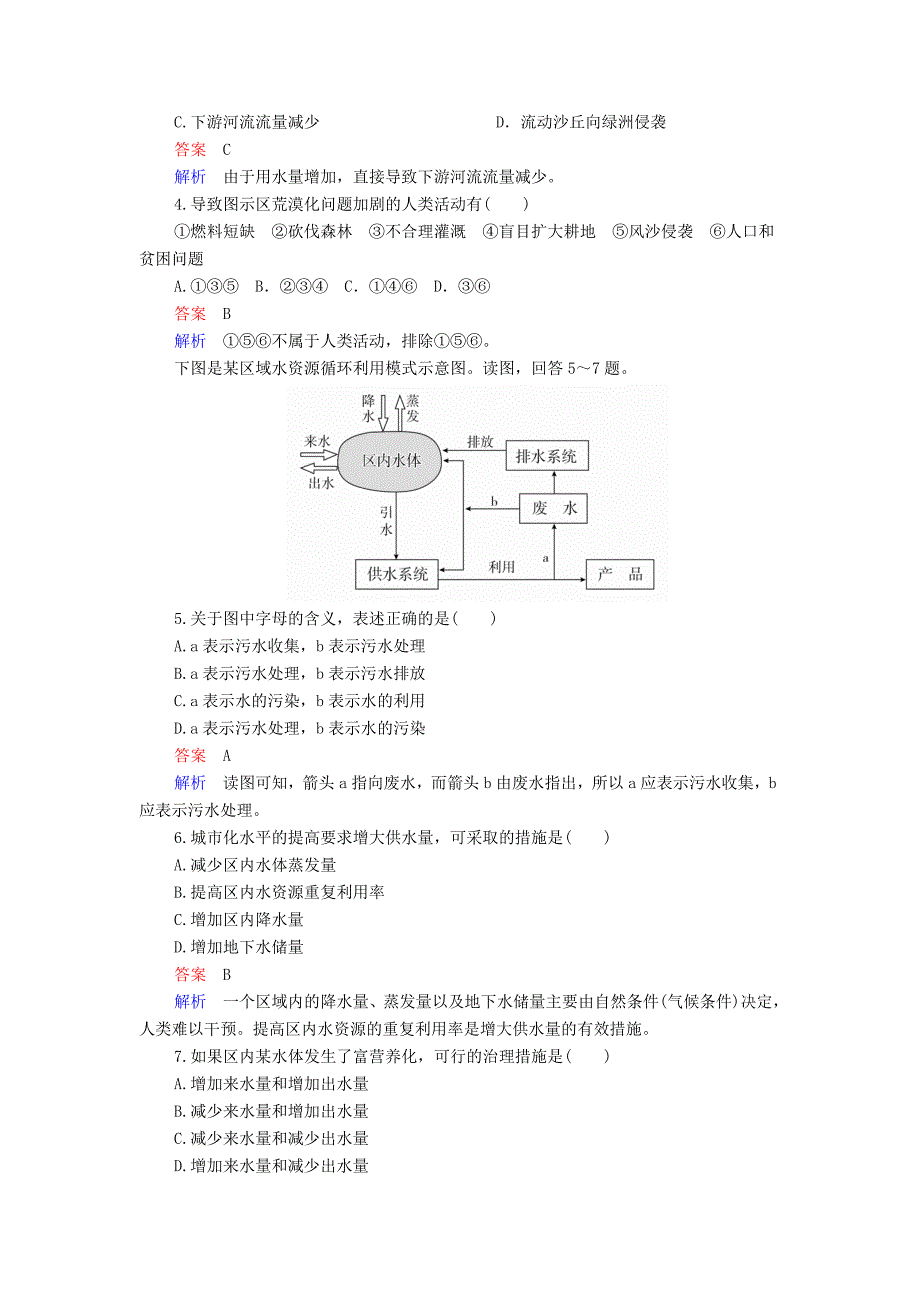 (全国通用)2018年高考地理二轮复习第三篇备考与冲刺专题一选择题题型突破技法探究4尝试验证——代入法教学案_第3页