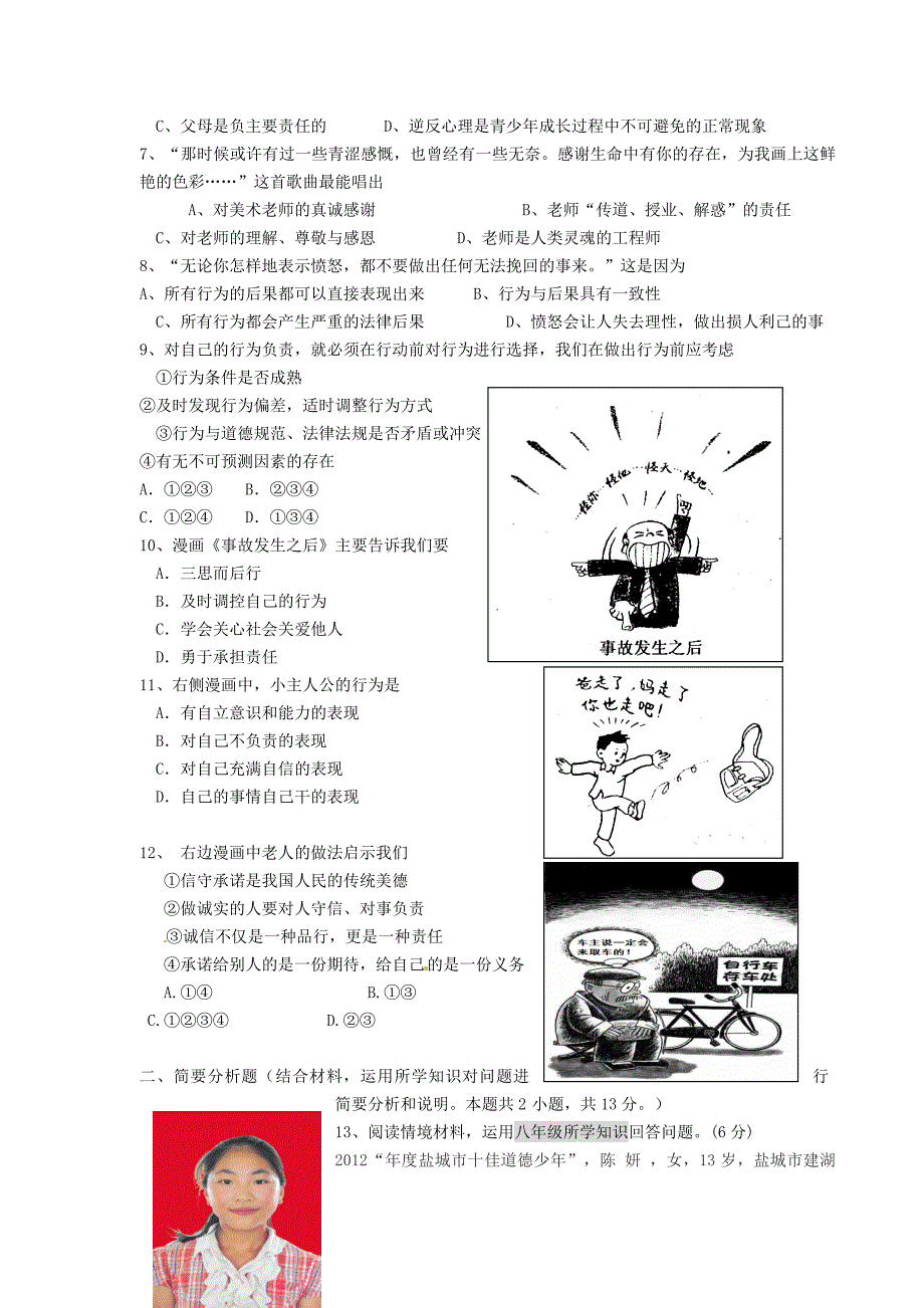 江苏省东台市第六教研片2014-2015学年八年级政治12月月考试题 苏教版_第2页