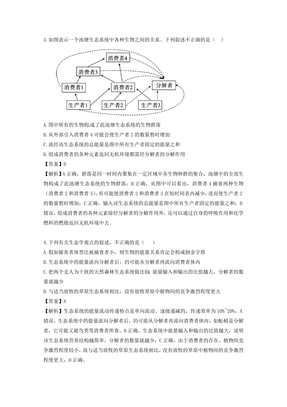 2016届高三生物二轮复习 专题精讲六 生物与环境 满分冲刺（十七）生态系统与生态环境的保护（b）_第2页