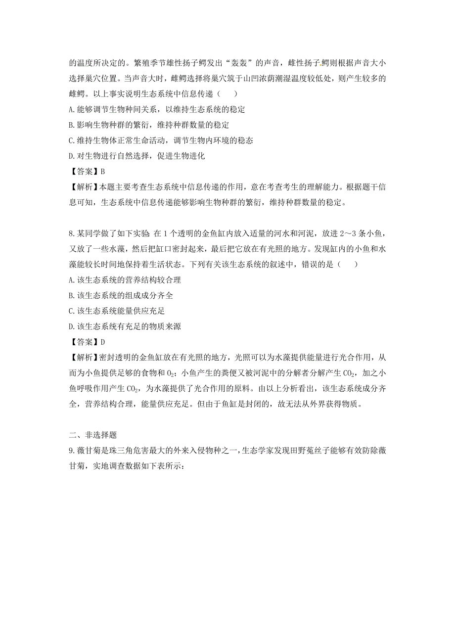 2016届高三生物二轮复习 专题精讲六 生物与环境 满分冲刺（十七）生态系统与生态环境的保护（b）_第4页