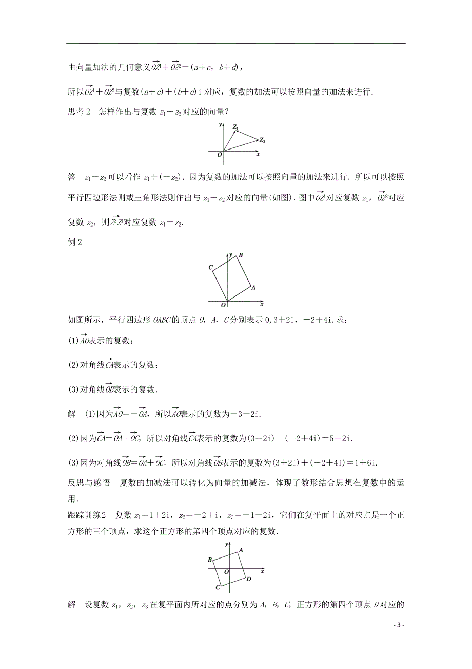 2015-2016学年高中数学 第三章 数系的扩充与复数的引入 3.2.1复数代数形式的加、减运算及其几何意义课时作业 新人教a版选修1-2_第3页