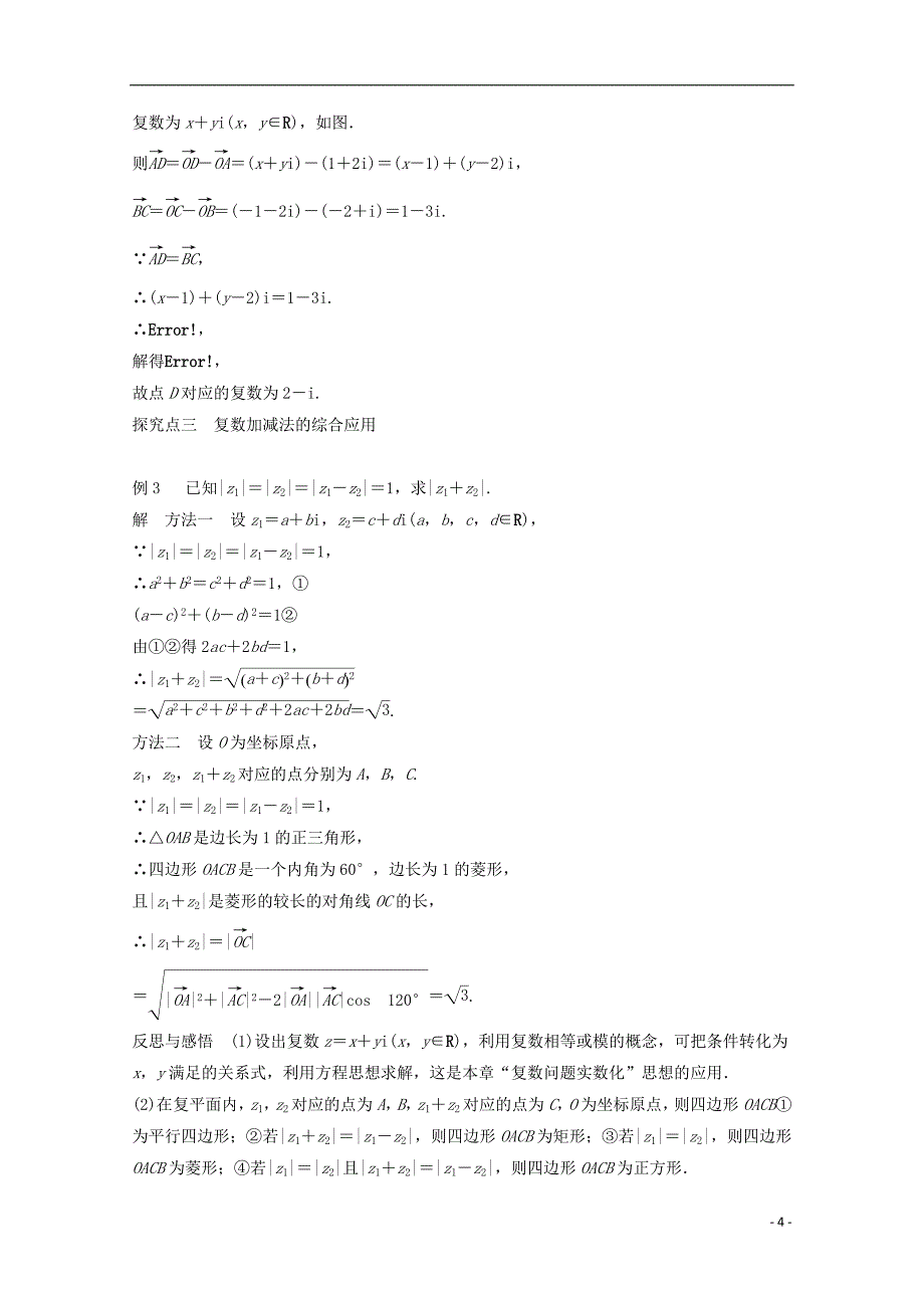 2015-2016学年高中数学 第三章 数系的扩充与复数的引入 3.2.1复数代数形式的加、减运算及其几何意义课时作业 新人教a版选修1-2_第4页