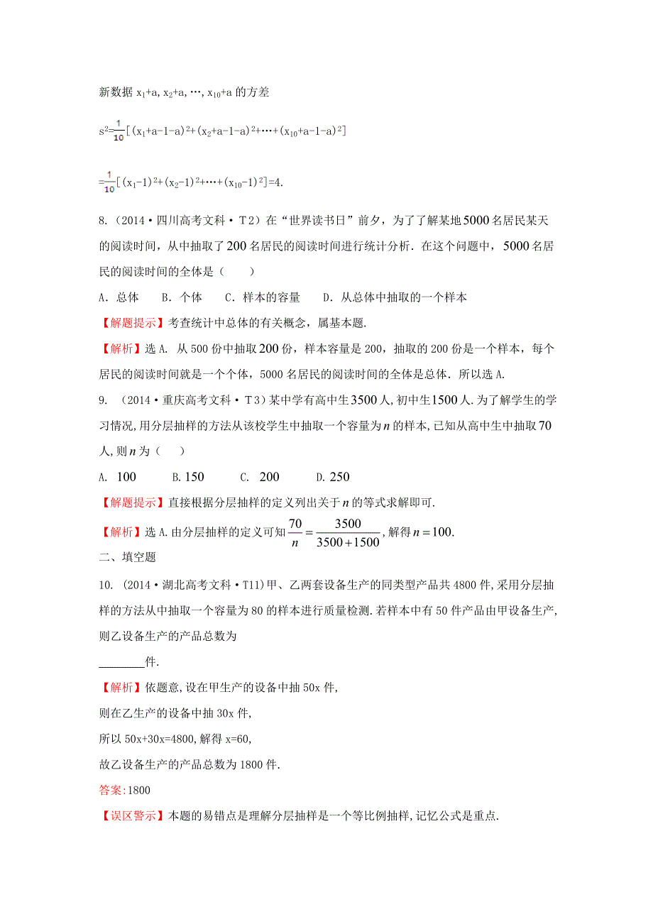 2017-2018学年高中数学 考点45 随机抽样、用样本估计总体、变量间的相关关系、统计案例（含2014年高考试题）新人教a版_第4页