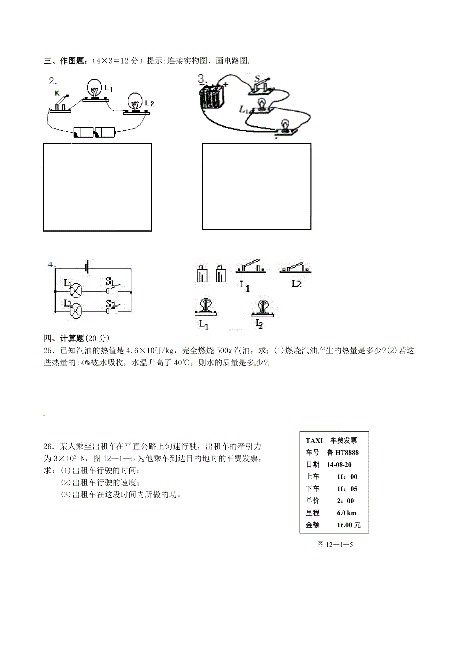 广东省东莞市石碣镇四海之星学校2016届九年级物理上学期期中试题 新人教版_第4页