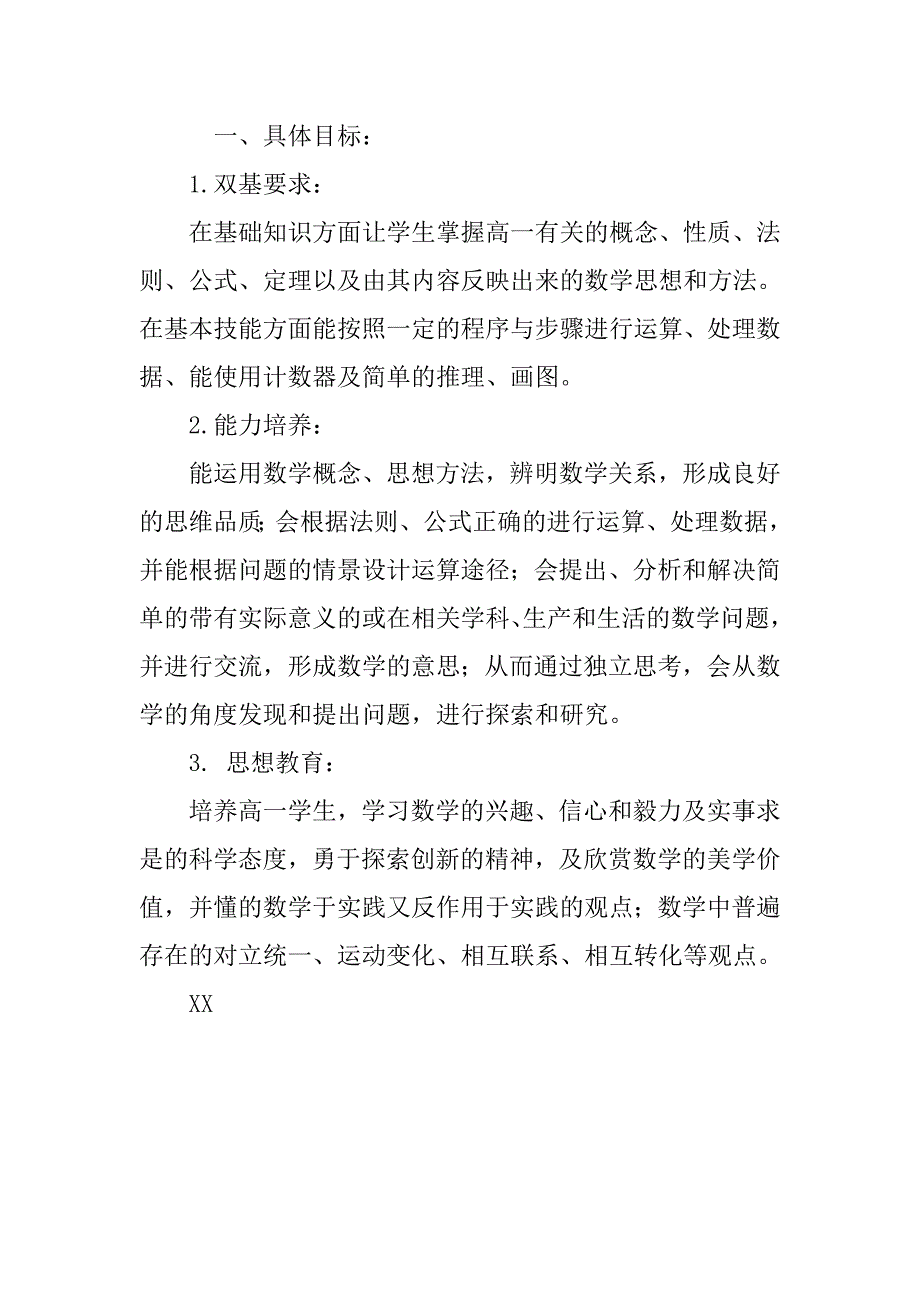 高一上学期数学教师工作计划xx_第3页