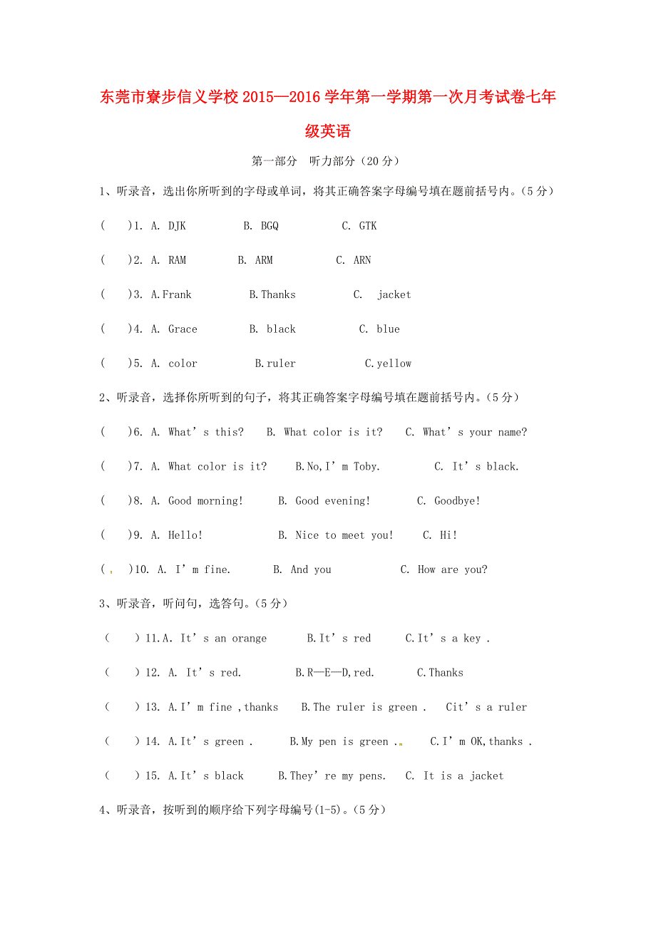 广东省东莞市寮步信义学校2015-2016学年七年级英语上学期第一次月考试题 人教新目标版_第1页