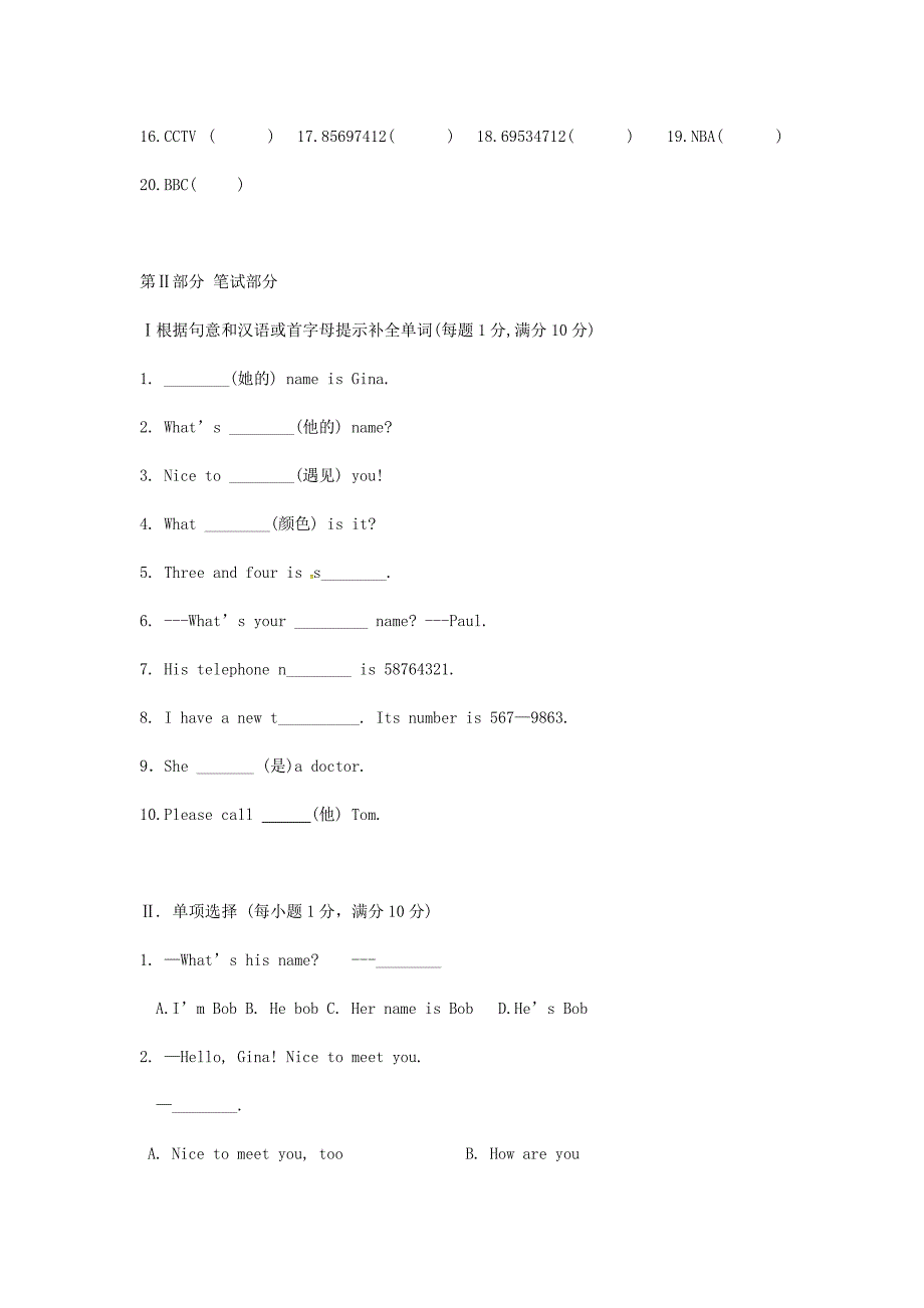 广东省东莞市寮步信义学校2015-2016学年七年级英语上学期第一次月考试题 人教新目标版_第2页