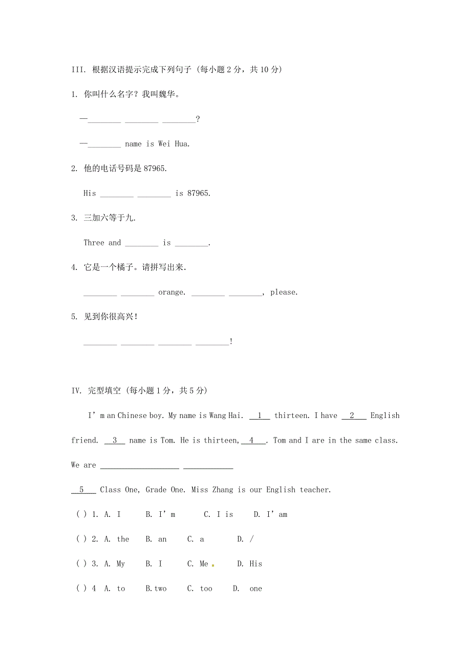 广东省东莞市寮步信义学校2015-2016学年七年级英语上学期第一次月考试题 人教新目标版_第4页