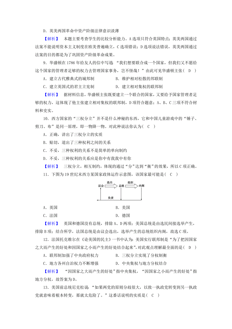 2017-2018学年高中历史学业质量标准检测7人民版_第3页