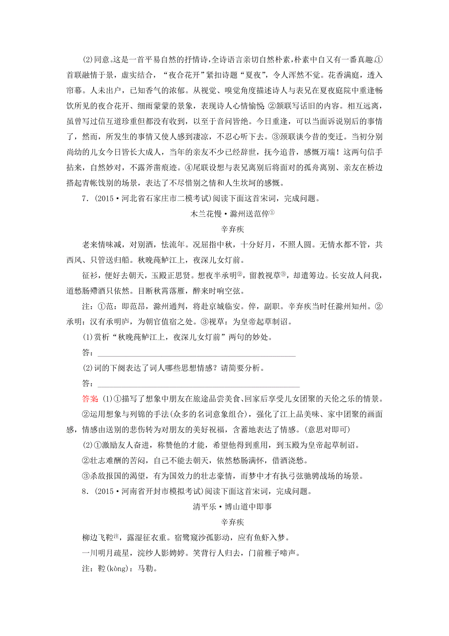 2016届高三语文二轮复习 高效循环天天练8 语言文字运用＋古代诗歌鉴赏＋名篇名句默写_第4页