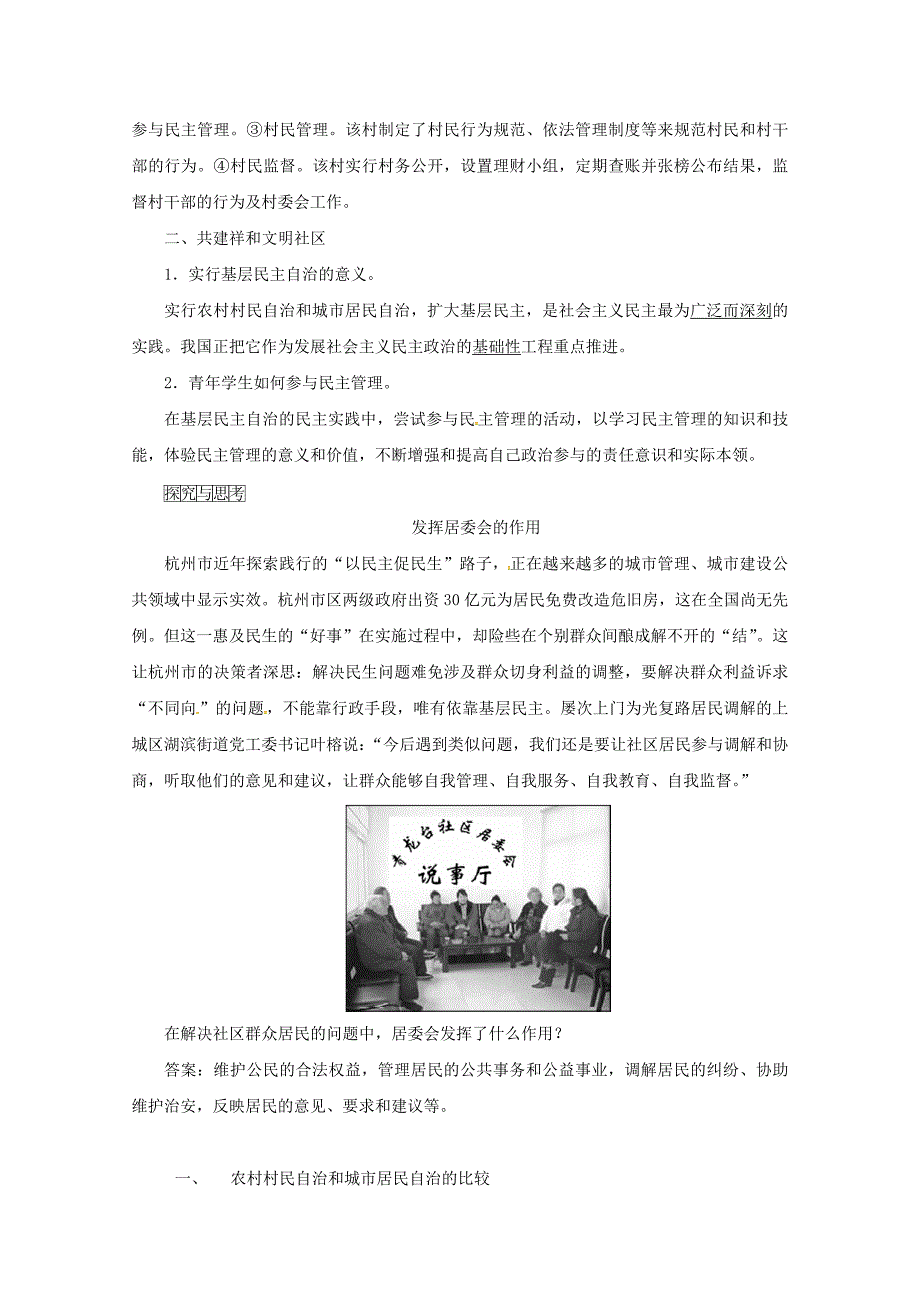 2015-2016高中政治 第一单元 公民的政治生活 第二课 第3框题 民主管理 共创幸福生活学案 新人教版必修2_第3页