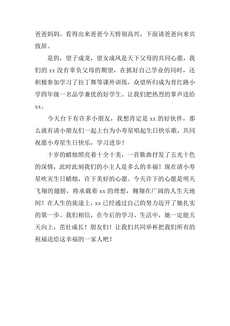 10周岁生日晚会主持词.doc_第4页