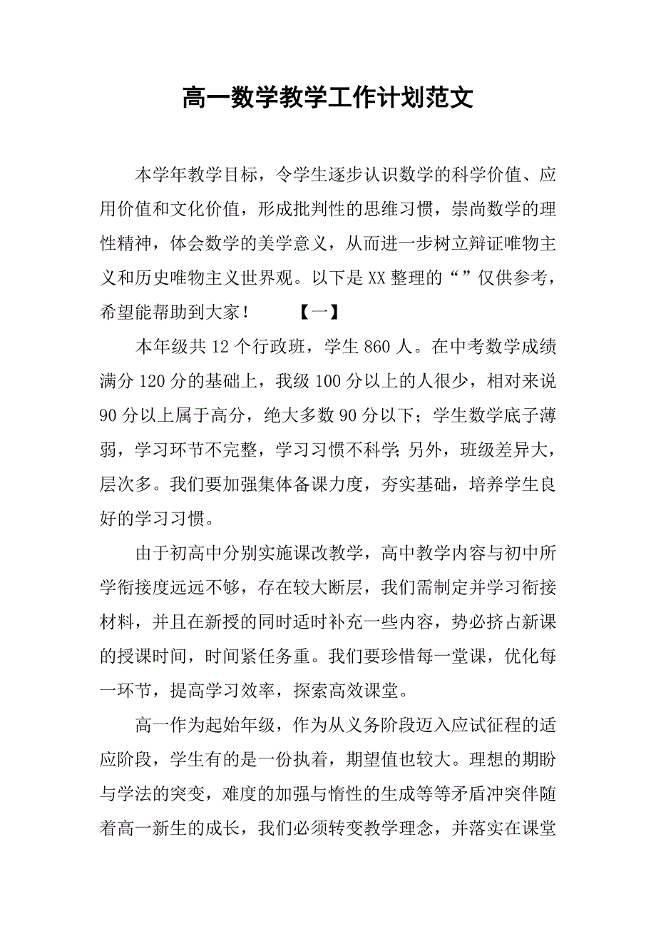 高一数学教学工作计划范文_第1页