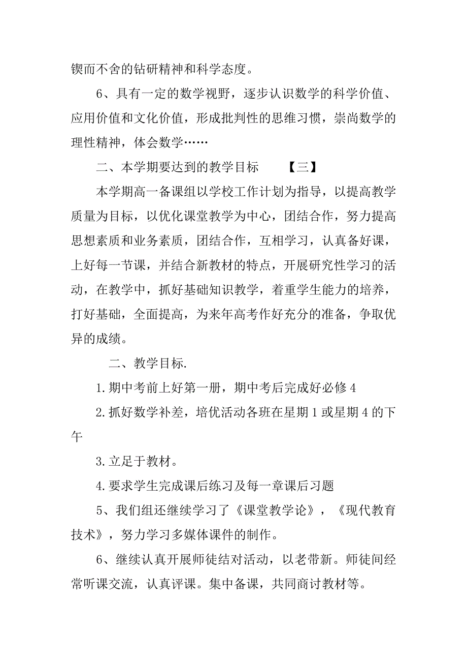 高一数学教学工作计划范文_第4页