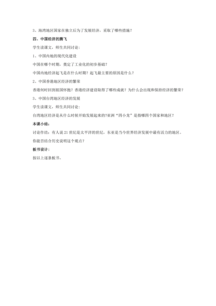 2016-2017九年级历史下册第14课亚洲国家的独立和振兴教案1新人教版_第3页