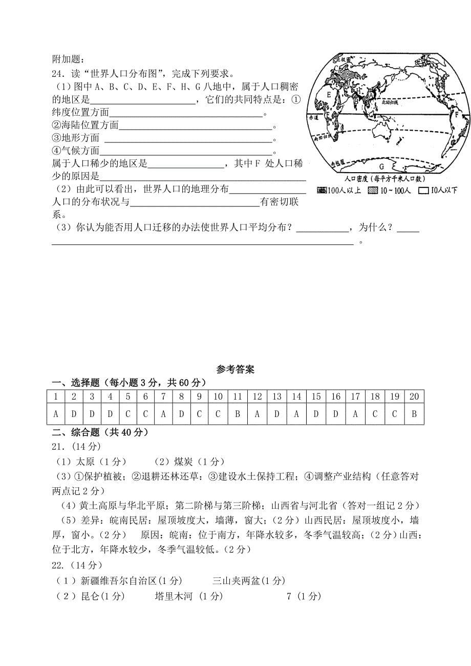 山东省东营市2015-2016学年八年级地理上学期调研测试题(二)_第5页