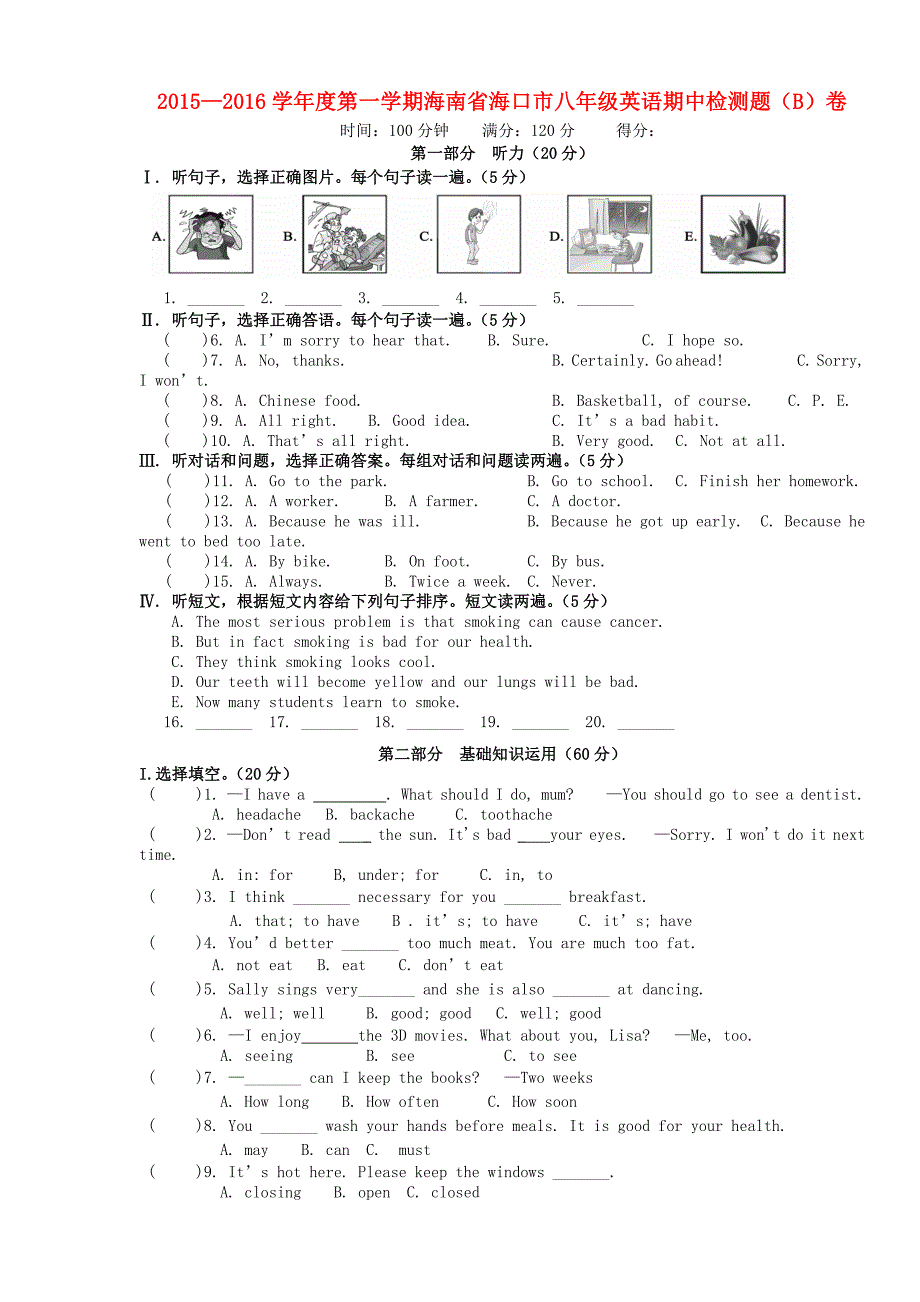 海南省海口市2015-2016学年八年级英语上学期期中检测题（b卷) 人教新目标版_第1页