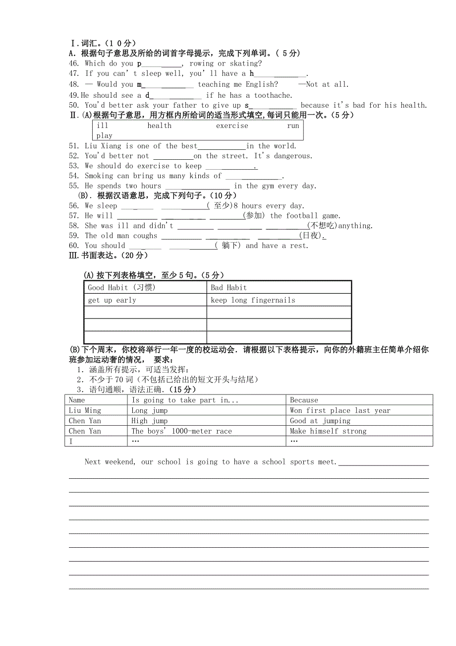 海南省海口市2015-2016学年八年级英语上学期期中检测题（b卷) 人教新目标版_第4页