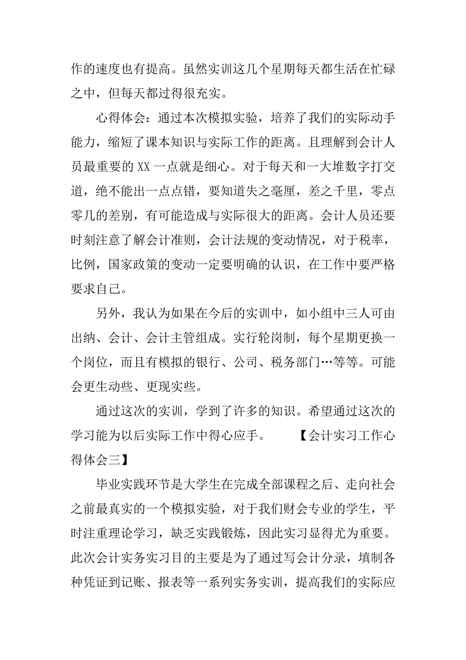 会计实习工作心得体会范文.doc_第2页