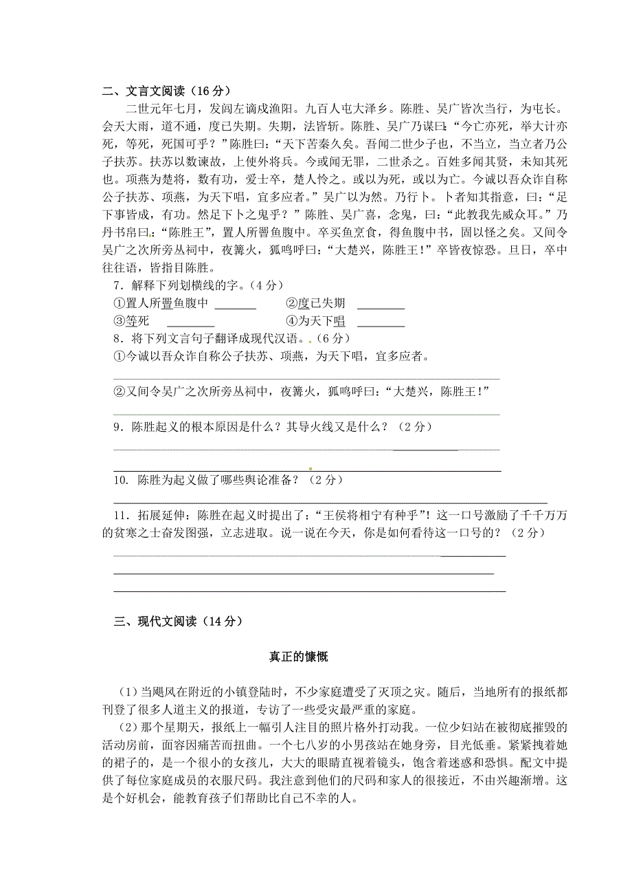 陕西省西安市第二十三中学2016届九年级语文10月月考试题 新人教版_第2页