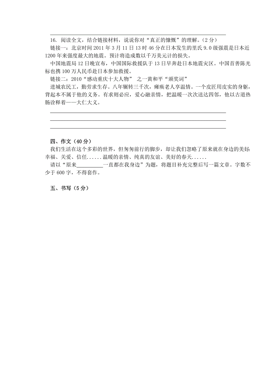 陕西省西安市第二十三中学2016届九年级语文10月月考试题 新人教版_第4页