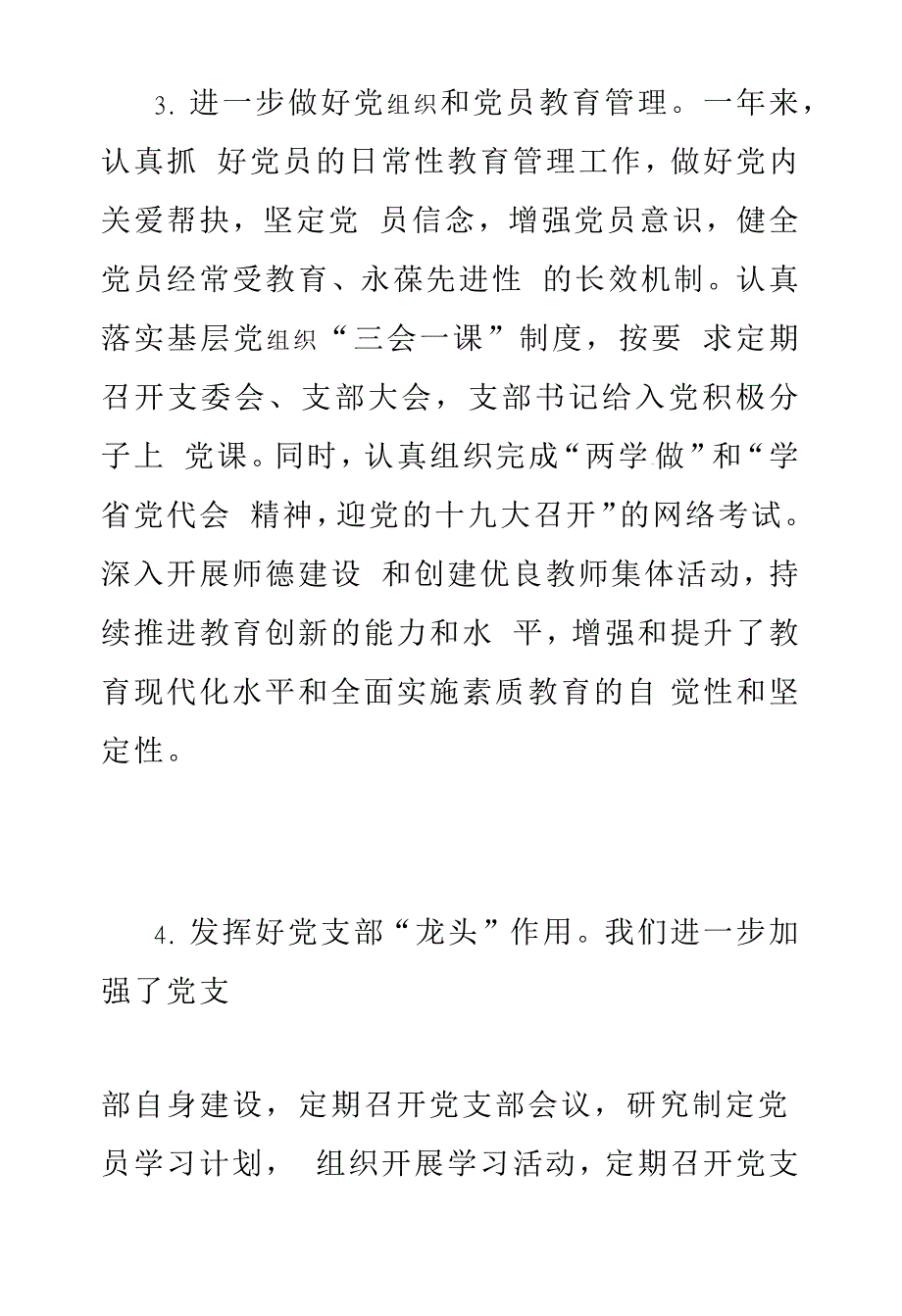 2018年党支部书记个人述职报告篇_第3页