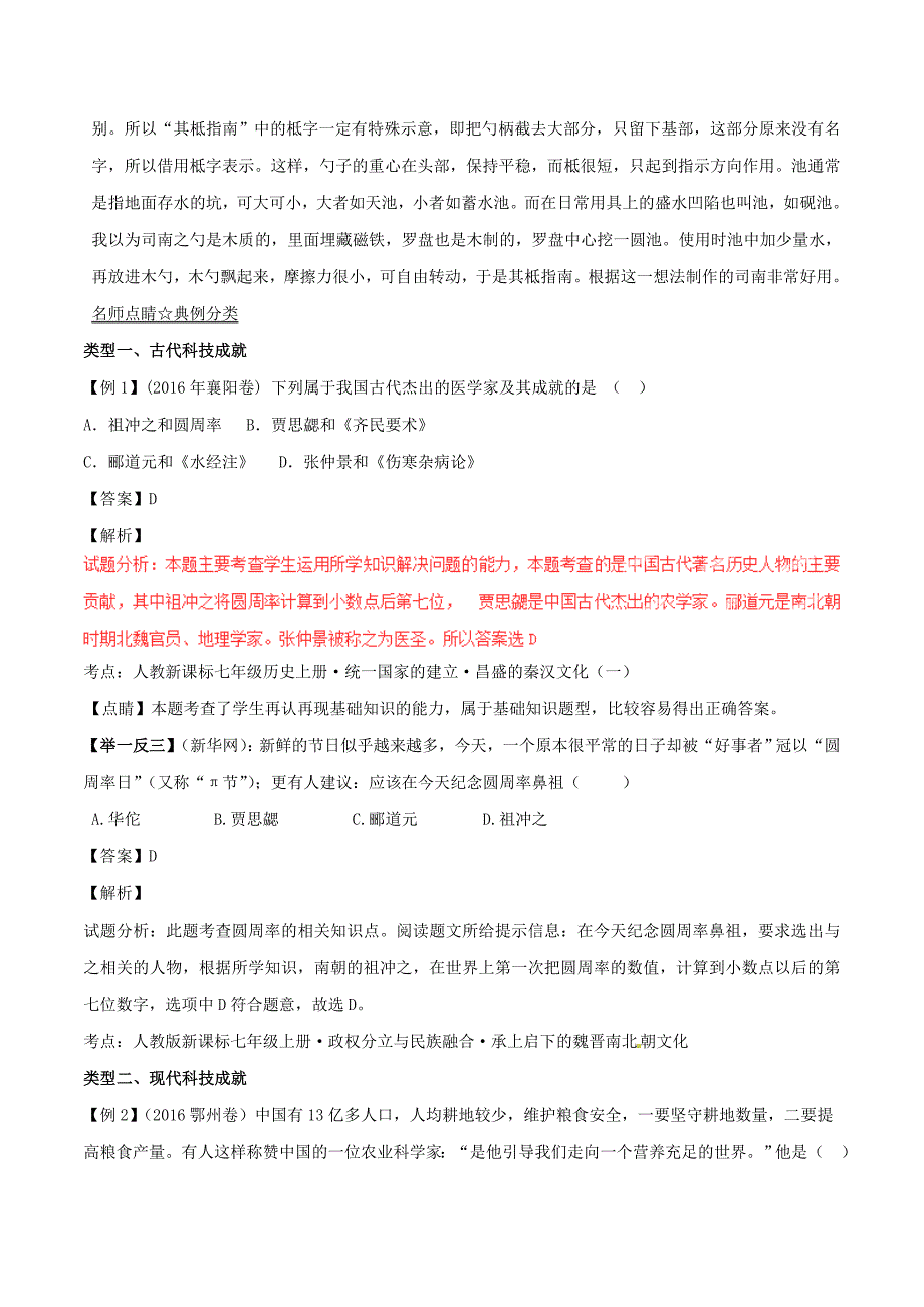 2017年中考历史第03期黄金知识点系列09中国的科技成就_第3页