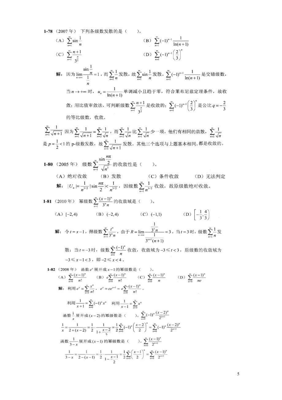 注册公用设备工程师精心总结之 公共基础_第5页