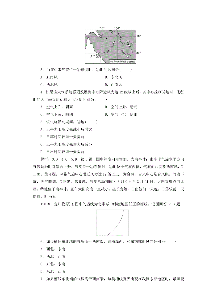 2019版高考地理一轮复习第一部分第二章自然地理环境中的物质运动和能量交换课时跟踪检测九几种重要的天气系统20180424289_第2页