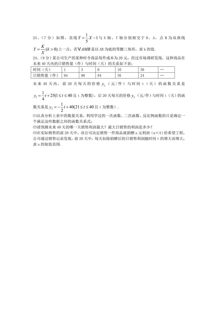 湖北省罗田县李婆墩中学2015年中考数学模拟试题_第5页