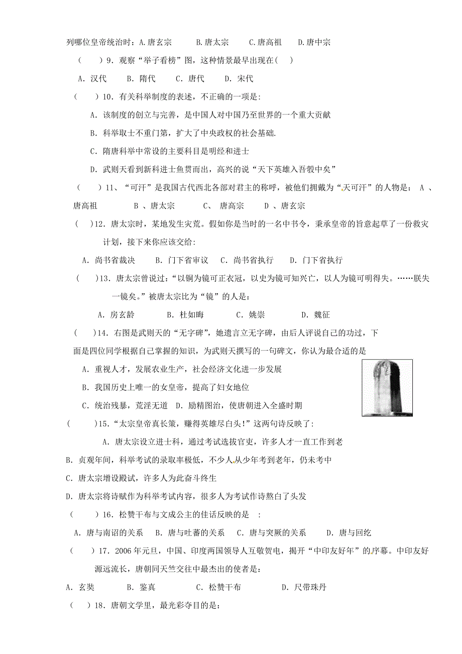 广东省东莞市寮步信义学校2014-2015学年七年级历史下学期第二阶段考试试题 新人教版_第2页