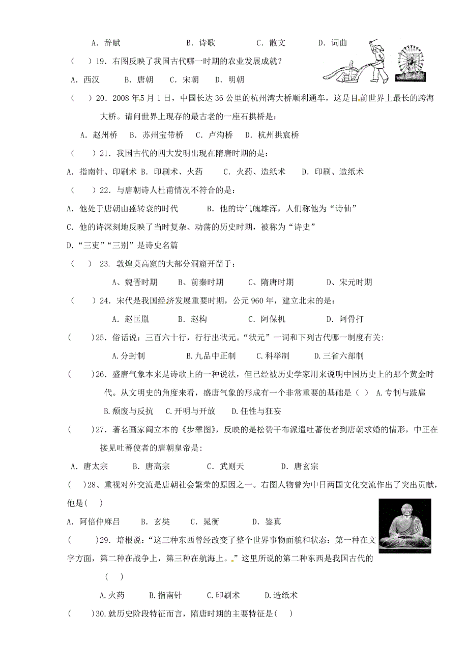 广东省东莞市寮步信义学校2014-2015学年七年级历史下学期第二阶段考试试题 新人教版_第3页