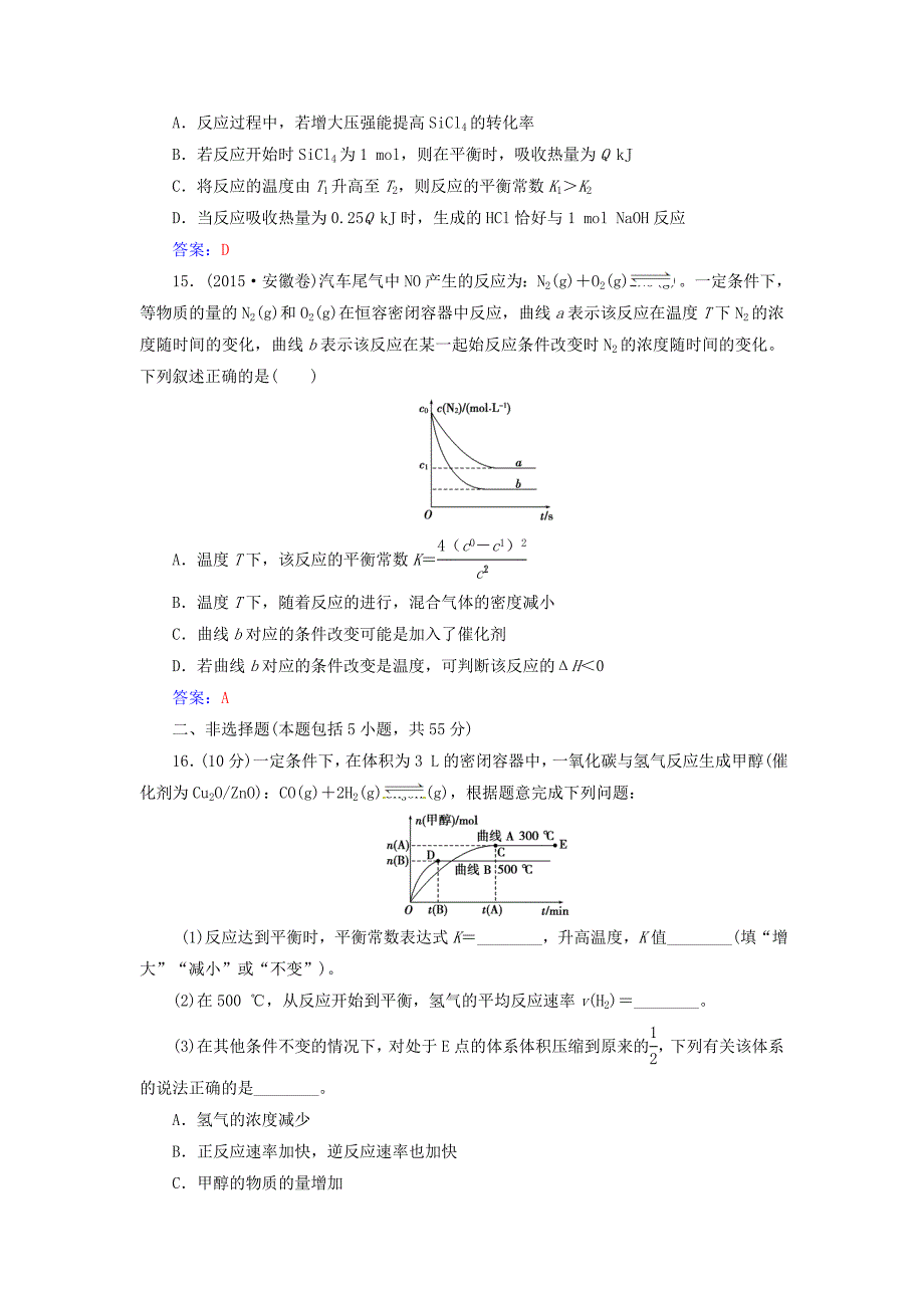 2016-2017学年高中化学第二章化学反应速率和化学平衡检测题新人教版选修_第4页